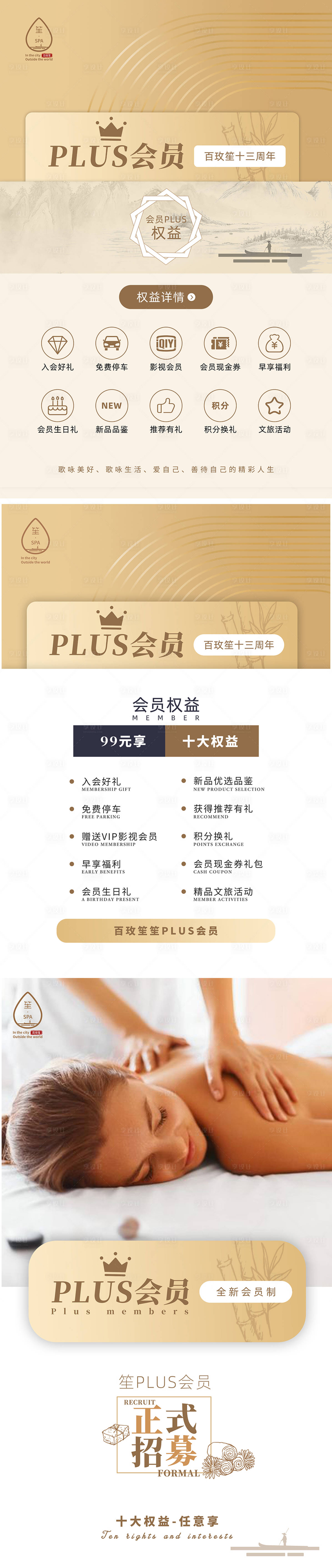 源文件下载【PLUS会员宣传海报长图】编号：20210506160636159