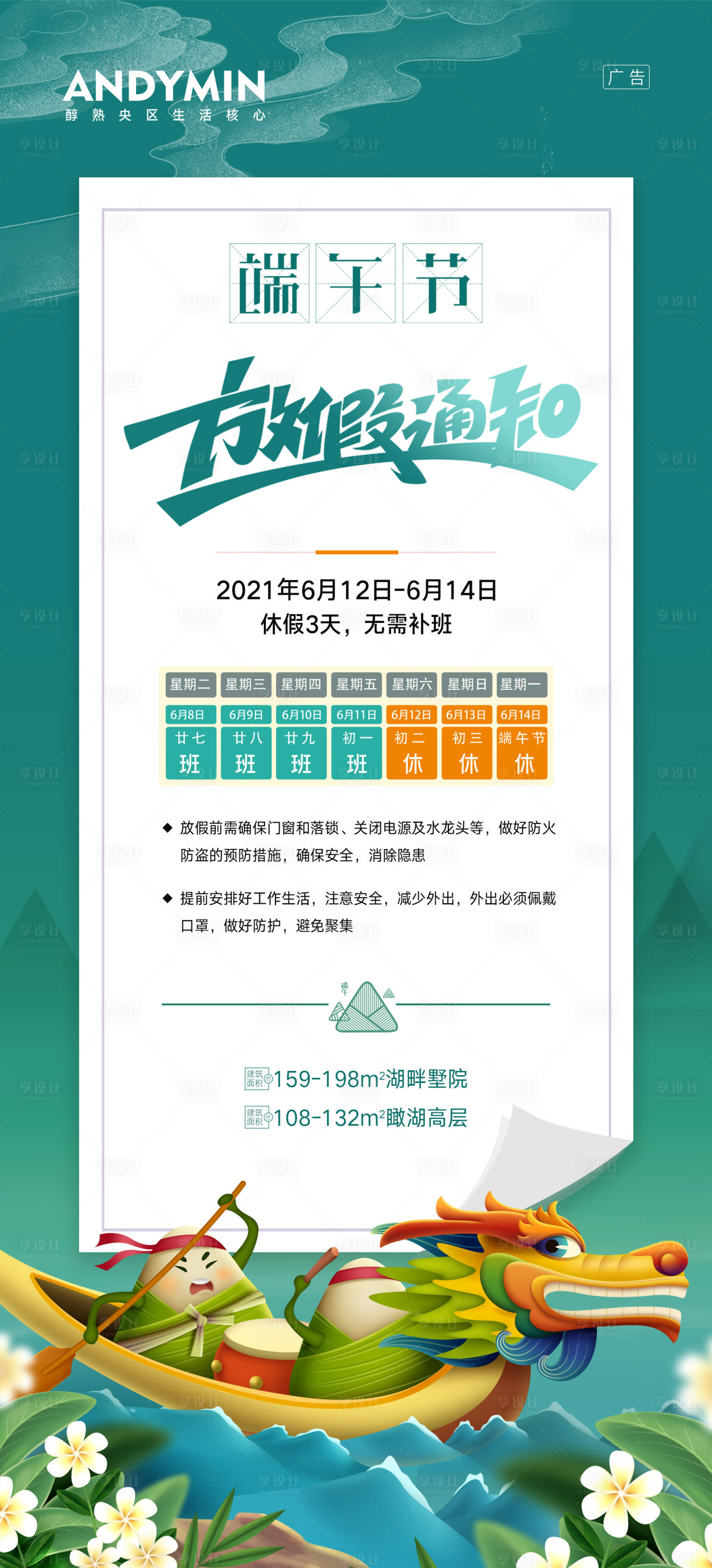 源文件下載【端午節放假通知】編號：99390004822927963