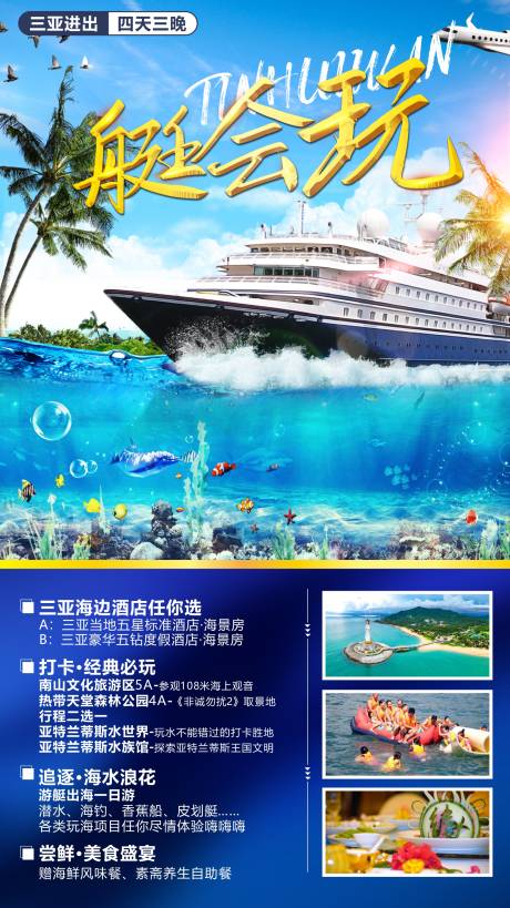 源文件下载【游艇旅游海报】编号：32680004518999054