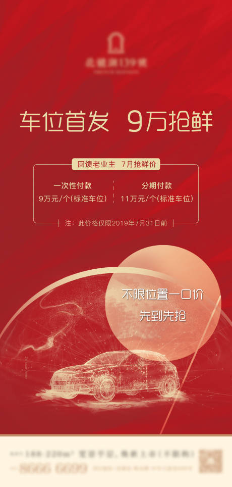 源文件下载【停车位开盘】编号：13210004762373795