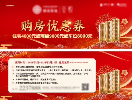 源文件下载【地产购房优惠券】编号：93210004681546563