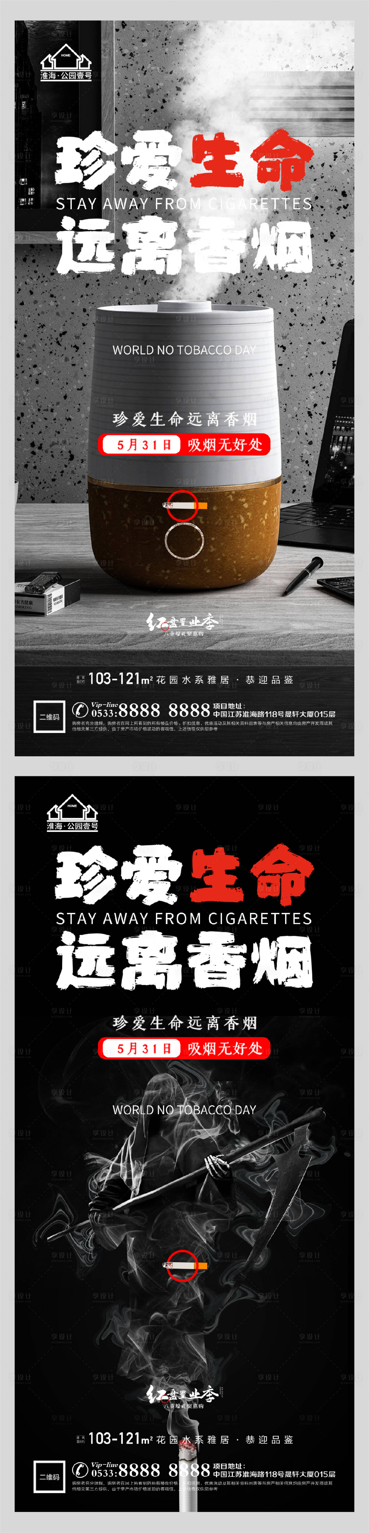 源文件下载【享设计】搜索编号：60510004719602054【地产世界无烟日微信H5】