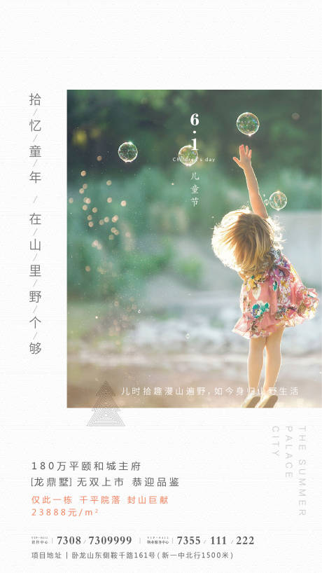 源文件下載【享設計】搜索編號：21820004838139050【地產六一兒童節海報】
