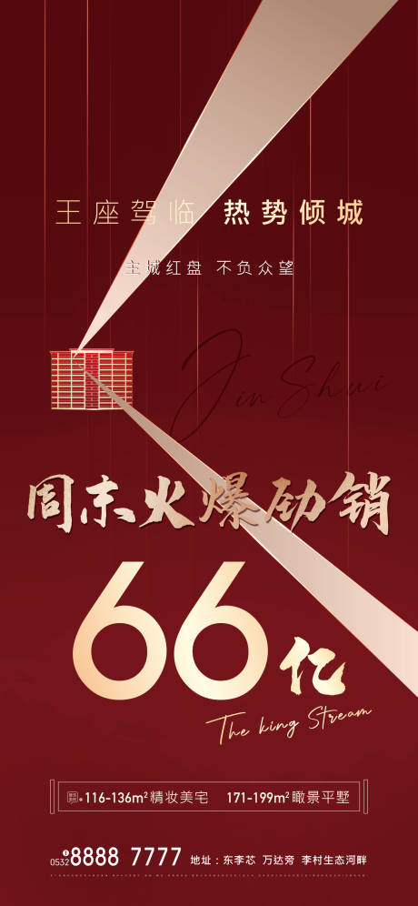 源文件下載【地產(chǎn)紅色火爆熱銷(xiāo)勁銷(xiāo)海報(bào)】編號(hào)：89260004699097455