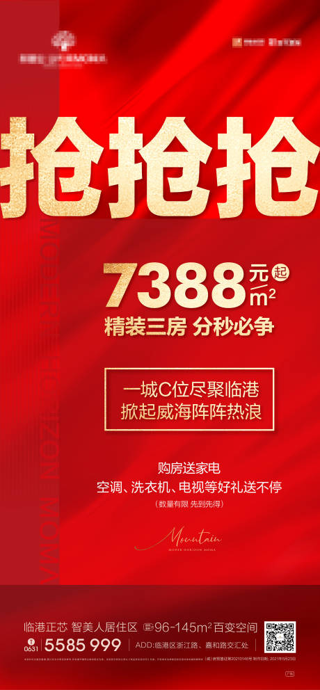 源文件下载【地产促销特价房热销刷屏】编号：87090004901025642