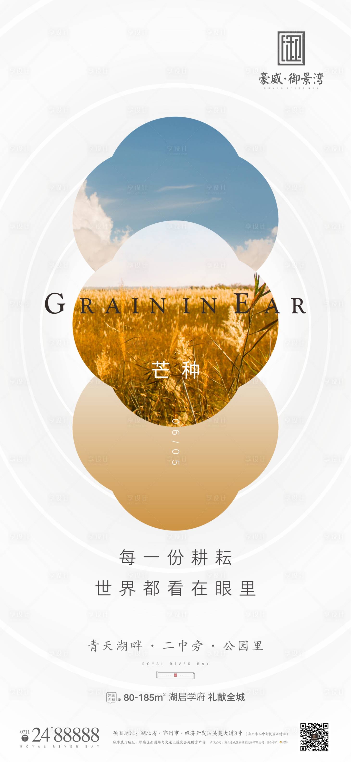 源文件下载【地产芒种节气海报】编号：89130004831162738