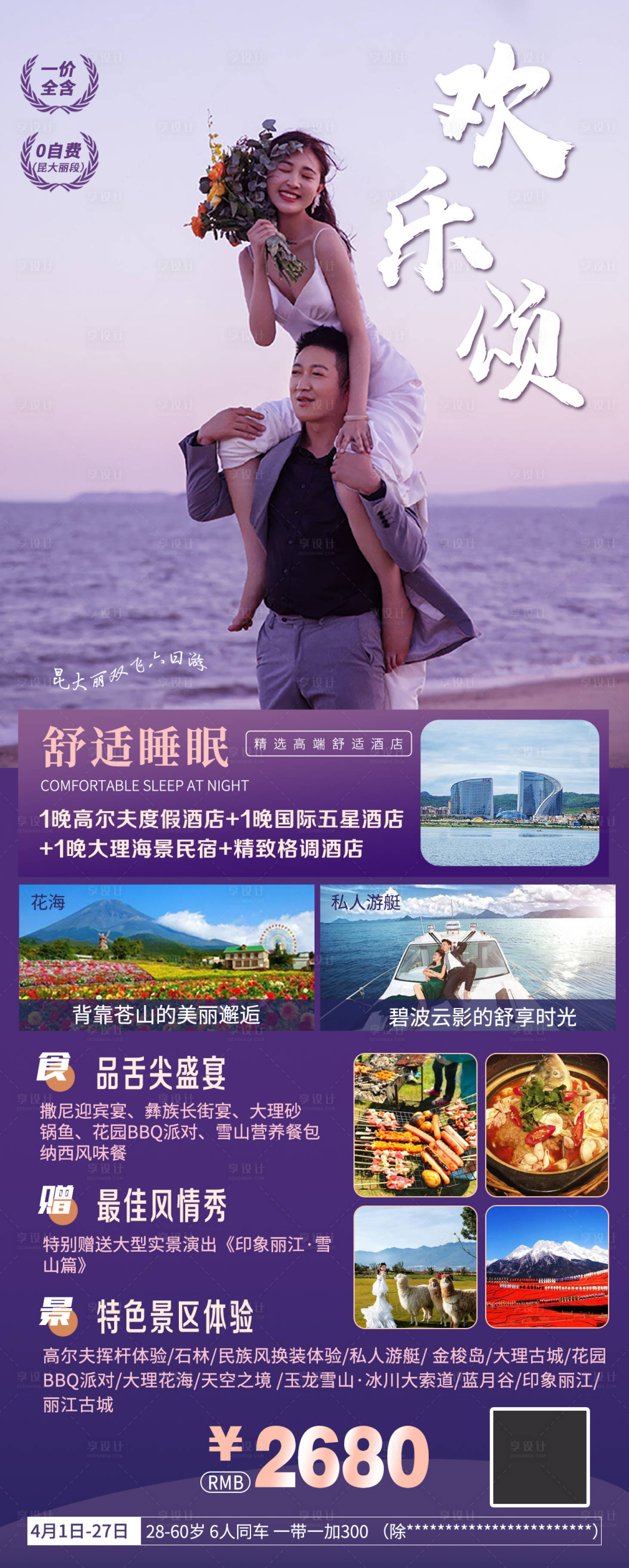 源文件下載【云南歡樂頌旅游長圖】編號：56350004927613516
