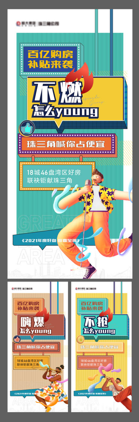 源文件下載【享設(shè)計】搜索編號：79910004822165889【波普風(fēng)地產(chǎn)】