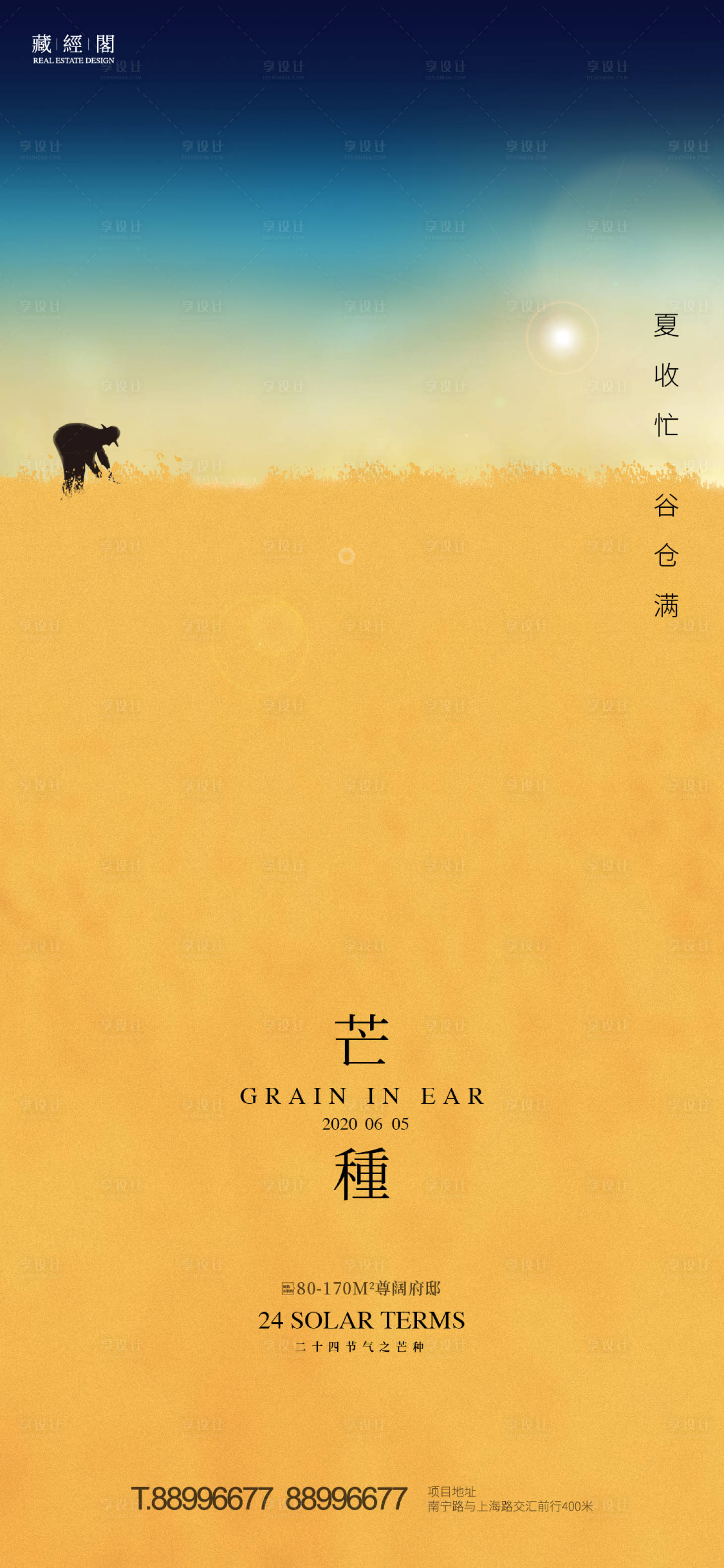 源文件下载【享设计】搜索编号：47690004905149395【芒种秋分节气海报】