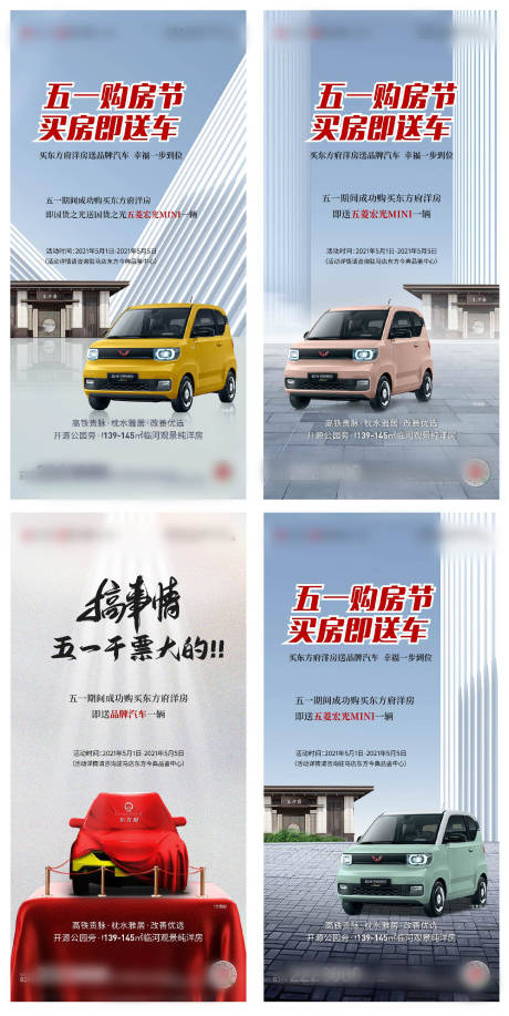 源文件下载【地产送五菱宏光活动】编号：21570004737262248
