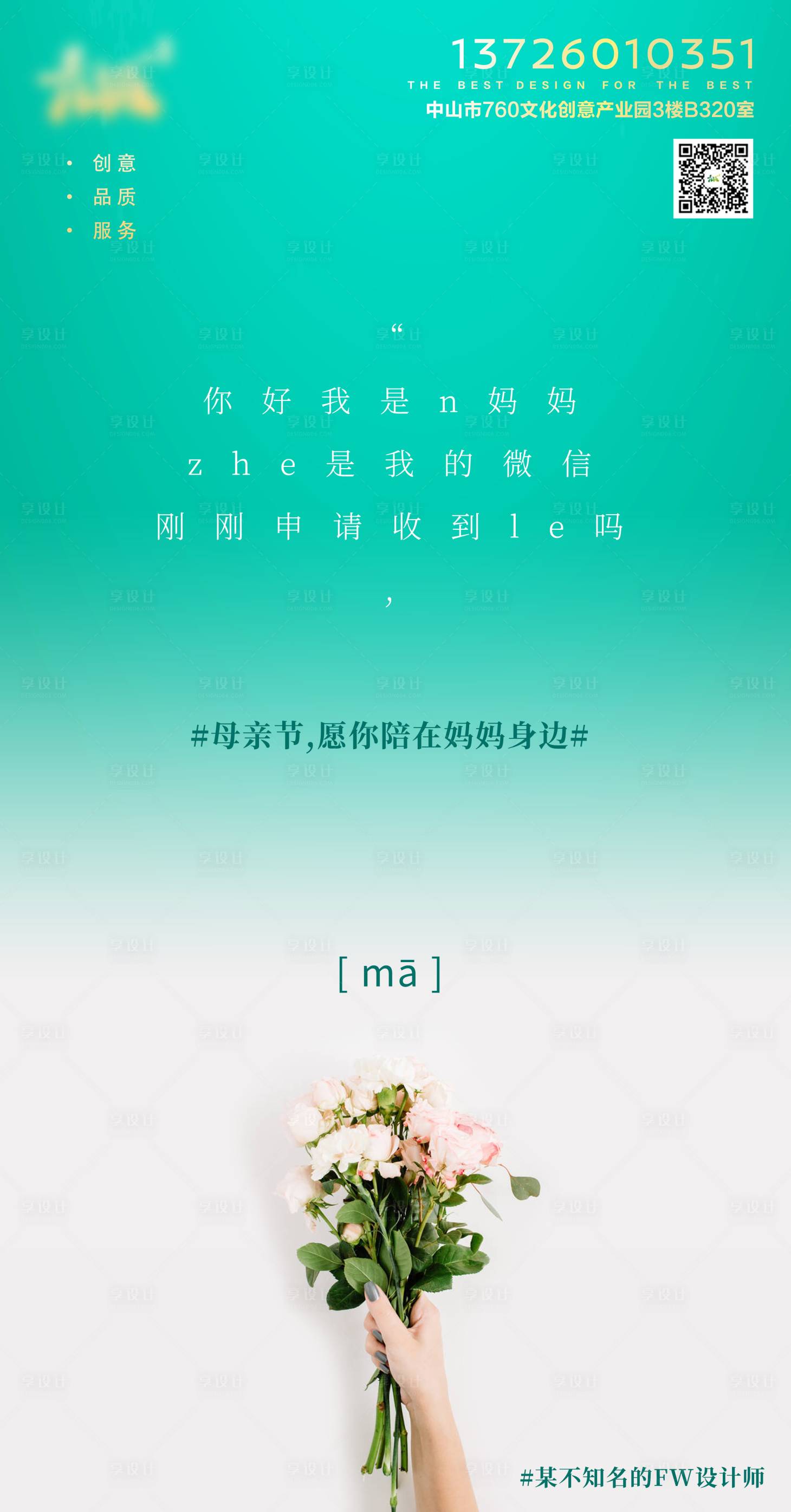 源文件下载【享设计】搜索编号：60970004533603190【母亲节移动端海报】