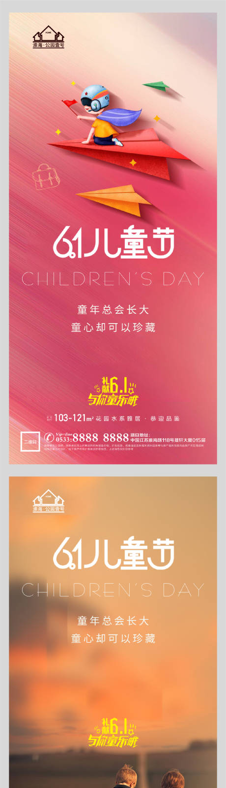 源文件下载【地产六一儿童节微信海报】编号：59280004752442457