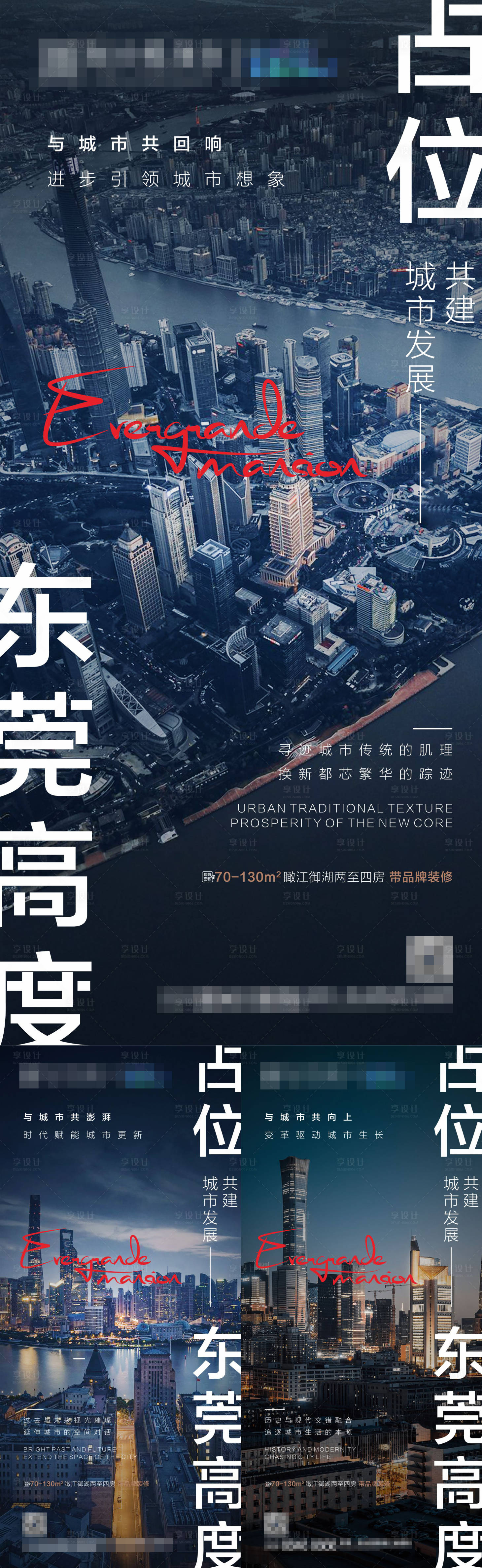 源文件下載【享設計】搜索編號：21110004518283176【地產城市發展價值點系列海報】