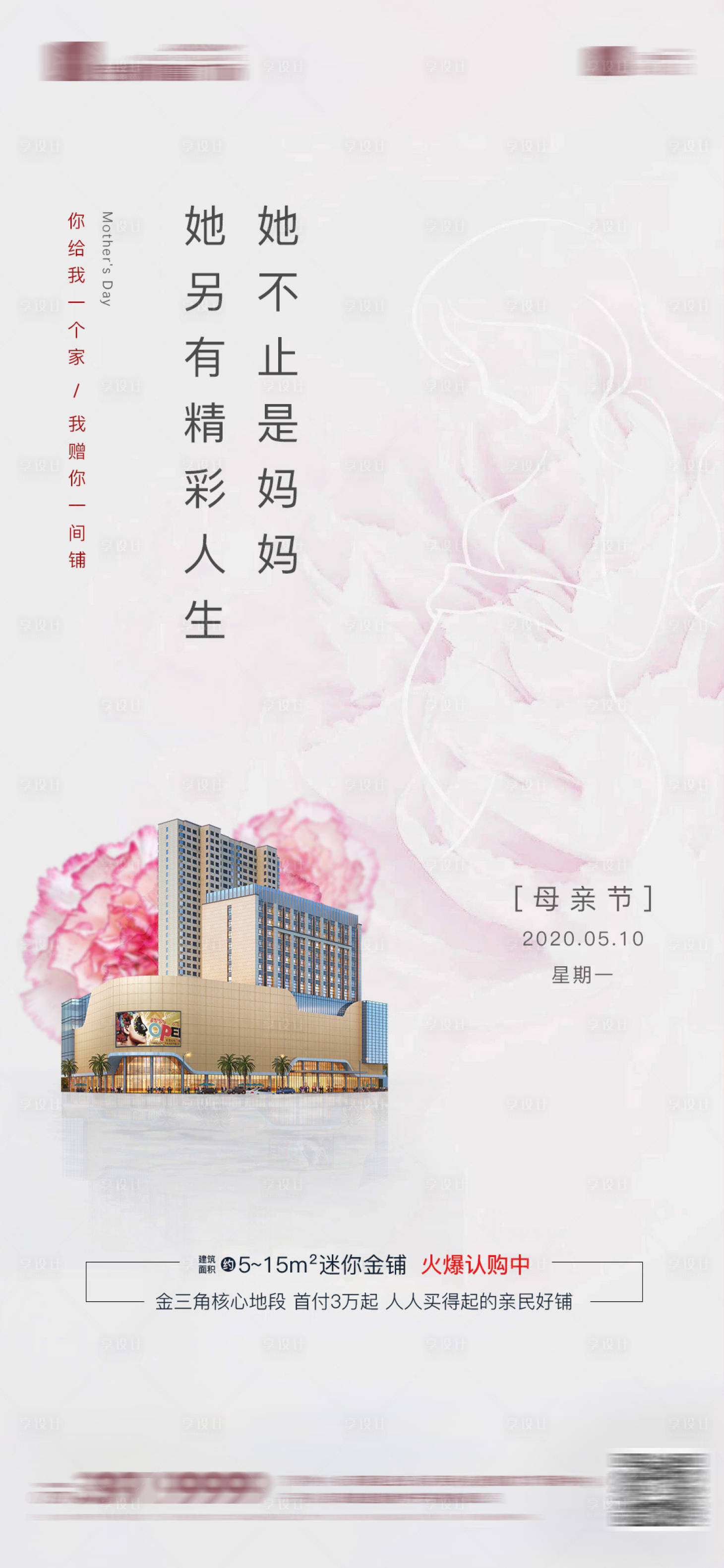 源文件下載【地產母親節海報】編號：17740004578391175