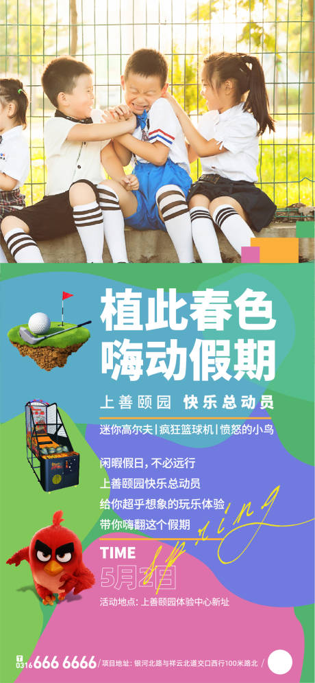 源文件下载【暖场活动海报】编号：58200004687131645