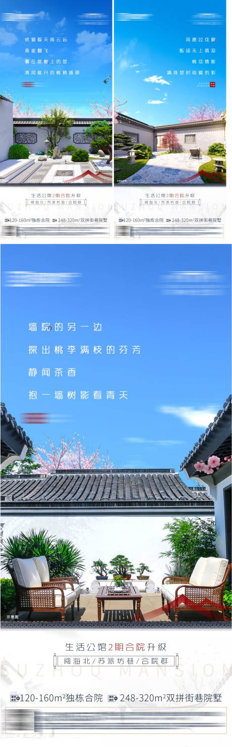 源文件下载【中式地产院子海报】编号：39670004895083230