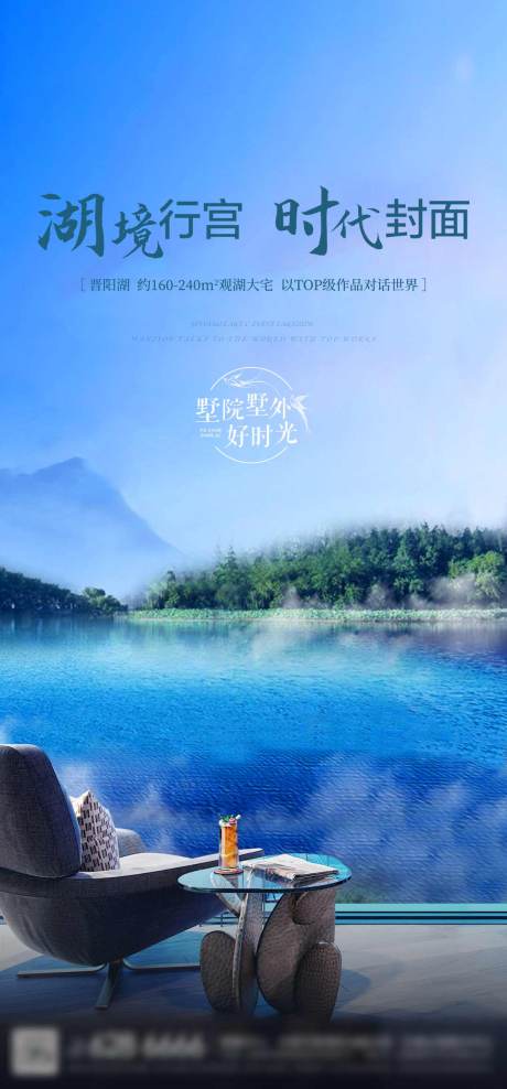 源文件下载【地产新中式湖景海报】编号：15450004634932183