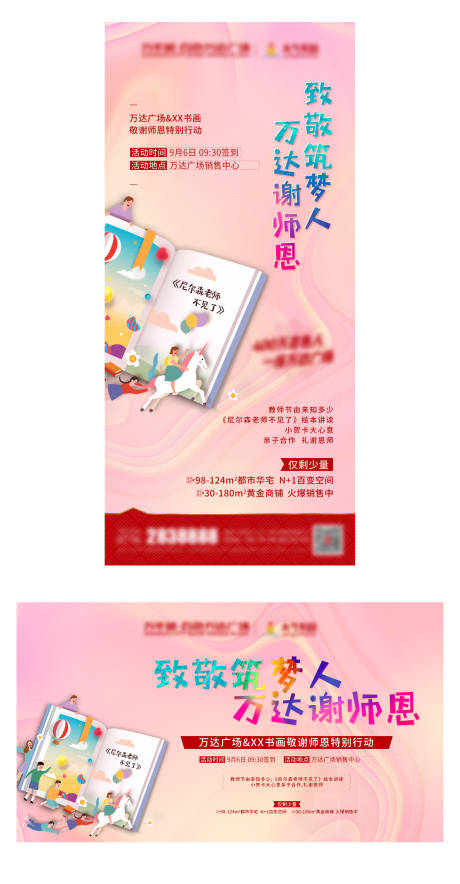 源文件下载【教师节绘本活动海报】编号：14640004688675465