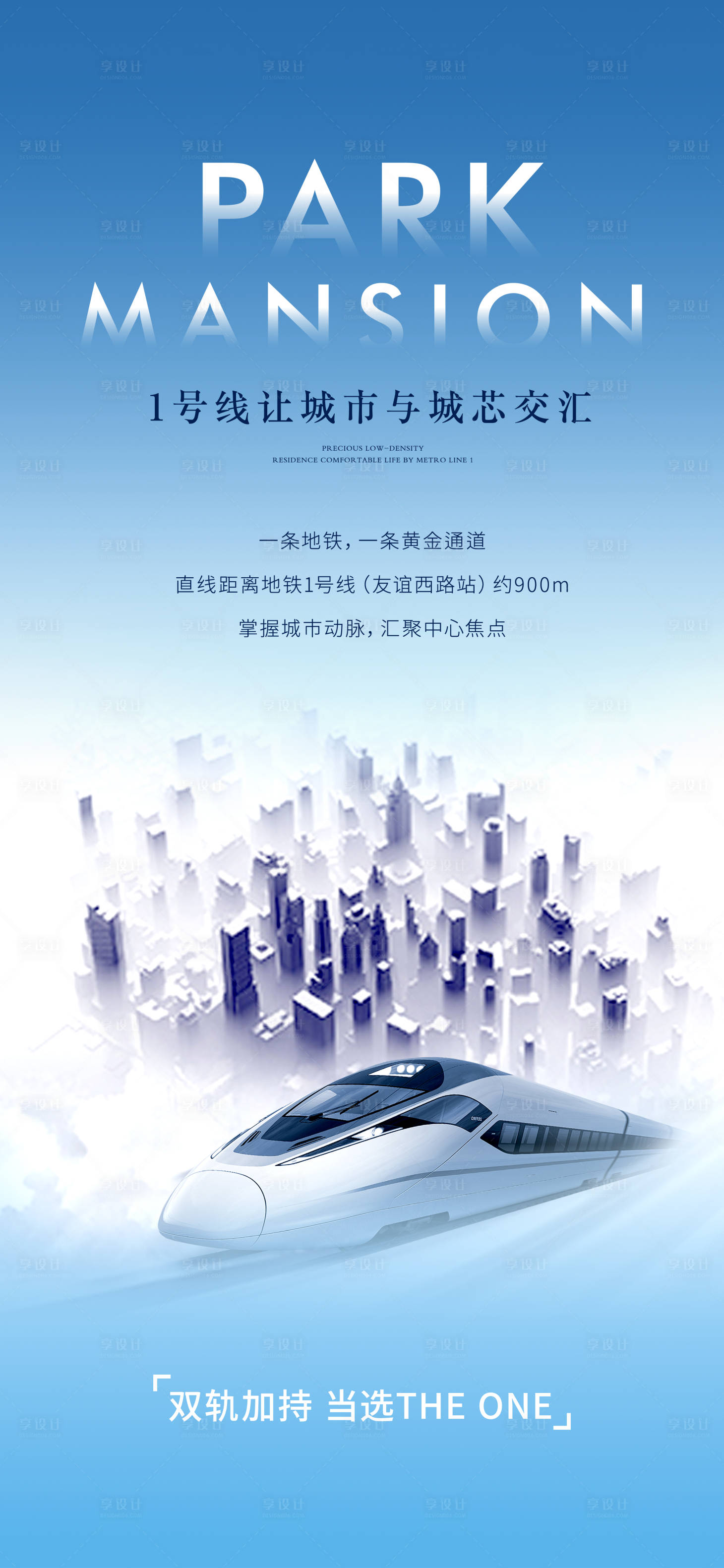 源文件下載【交通海報】編號：19550004853796577