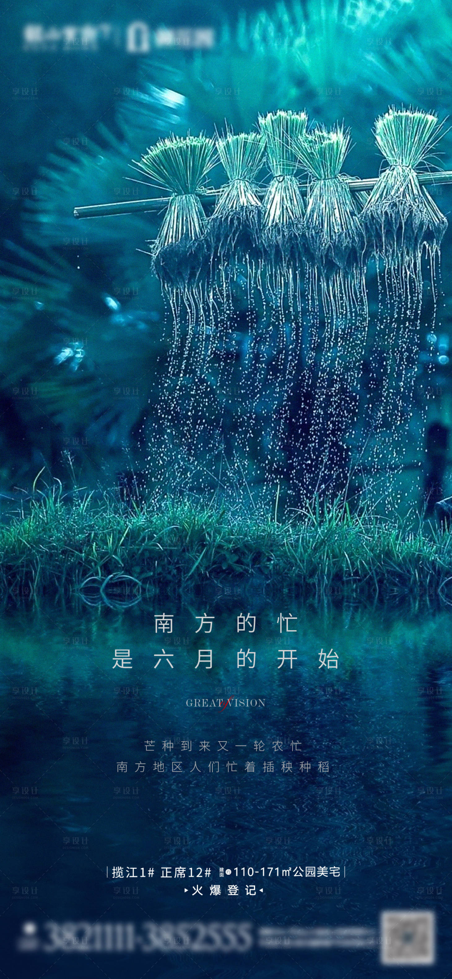 源文件下载【享设计】搜索编号：93540004825215261【芒种海报】