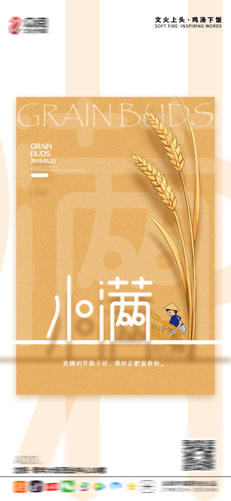 源文件下載【享設計】搜索編號：89450004536791332【小滿海報】