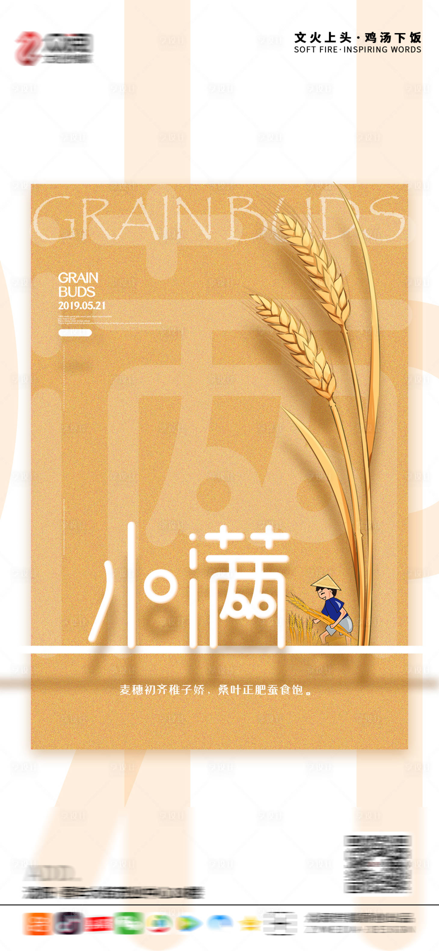 源文件下载【享设计】搜索编号：89450004536791332【小满海报】