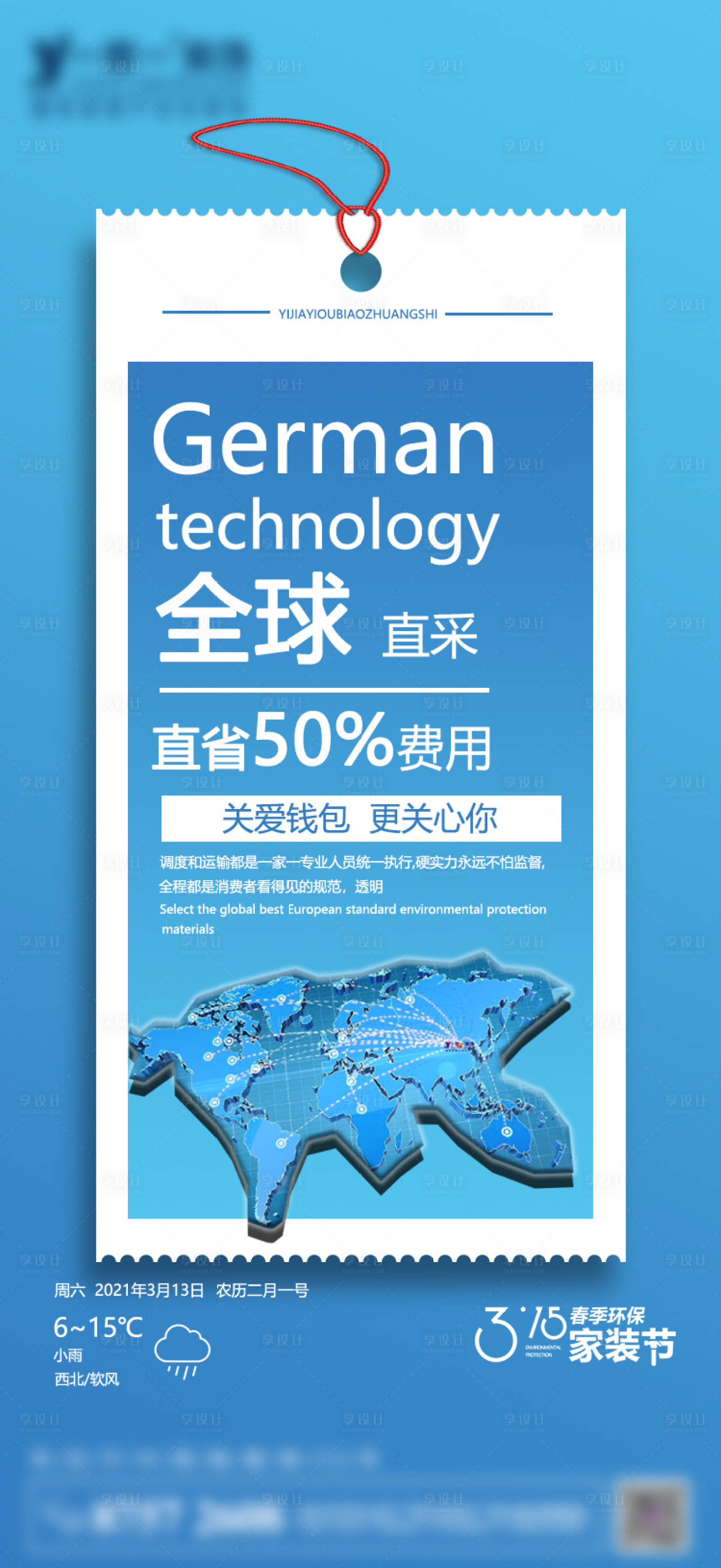 源文件下载【享设计】搜索编号：72900004785784430【315家装节海报】