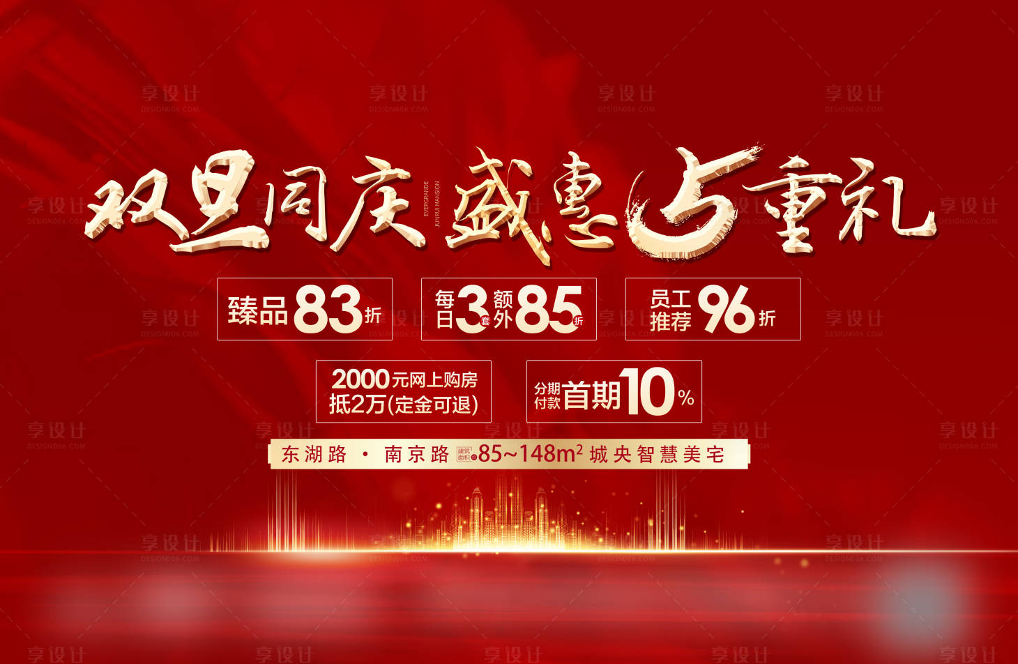 源文件下載【享設計】搜索編號：65480004889604761【紅金地產海報】