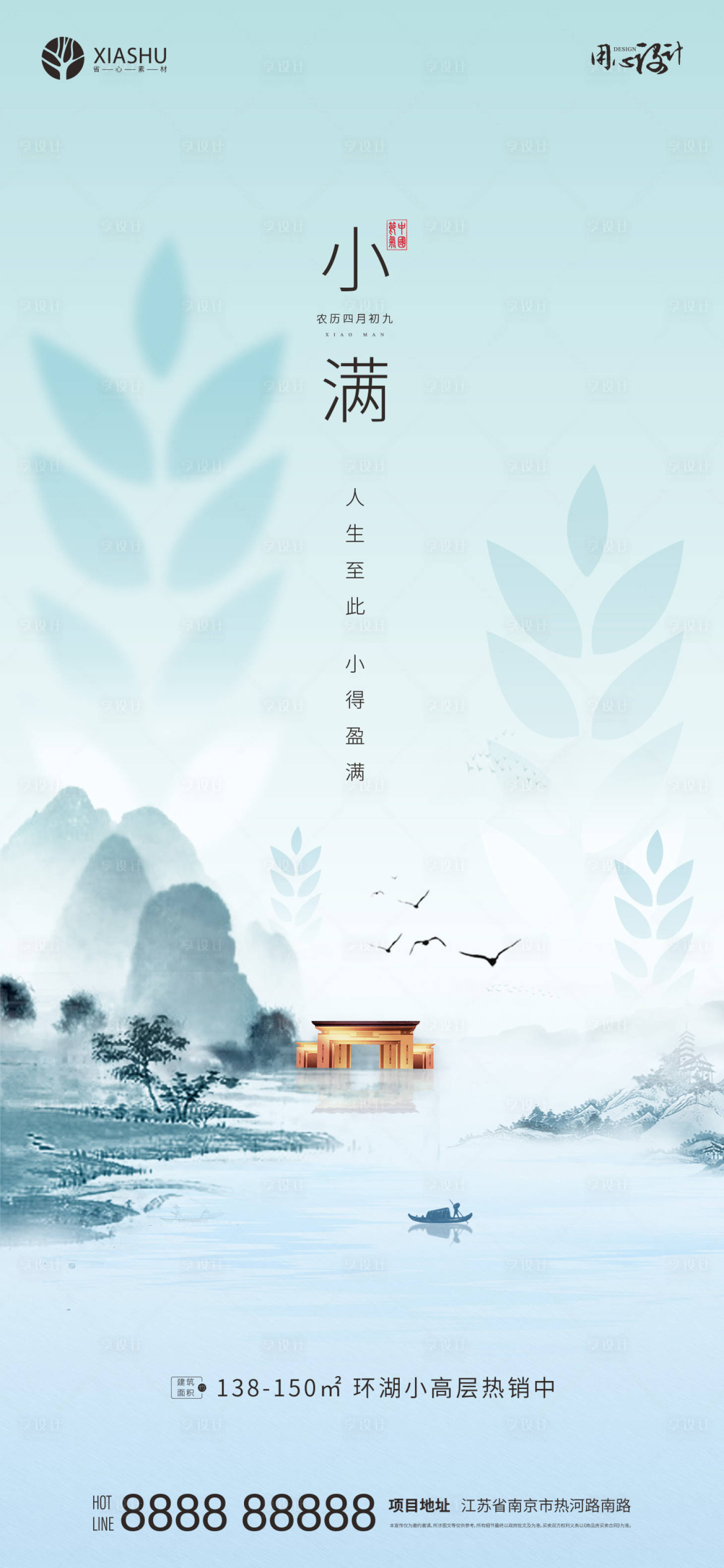 源文件下载【享设计】搜索编号：75830004677391423【小满节气海报】