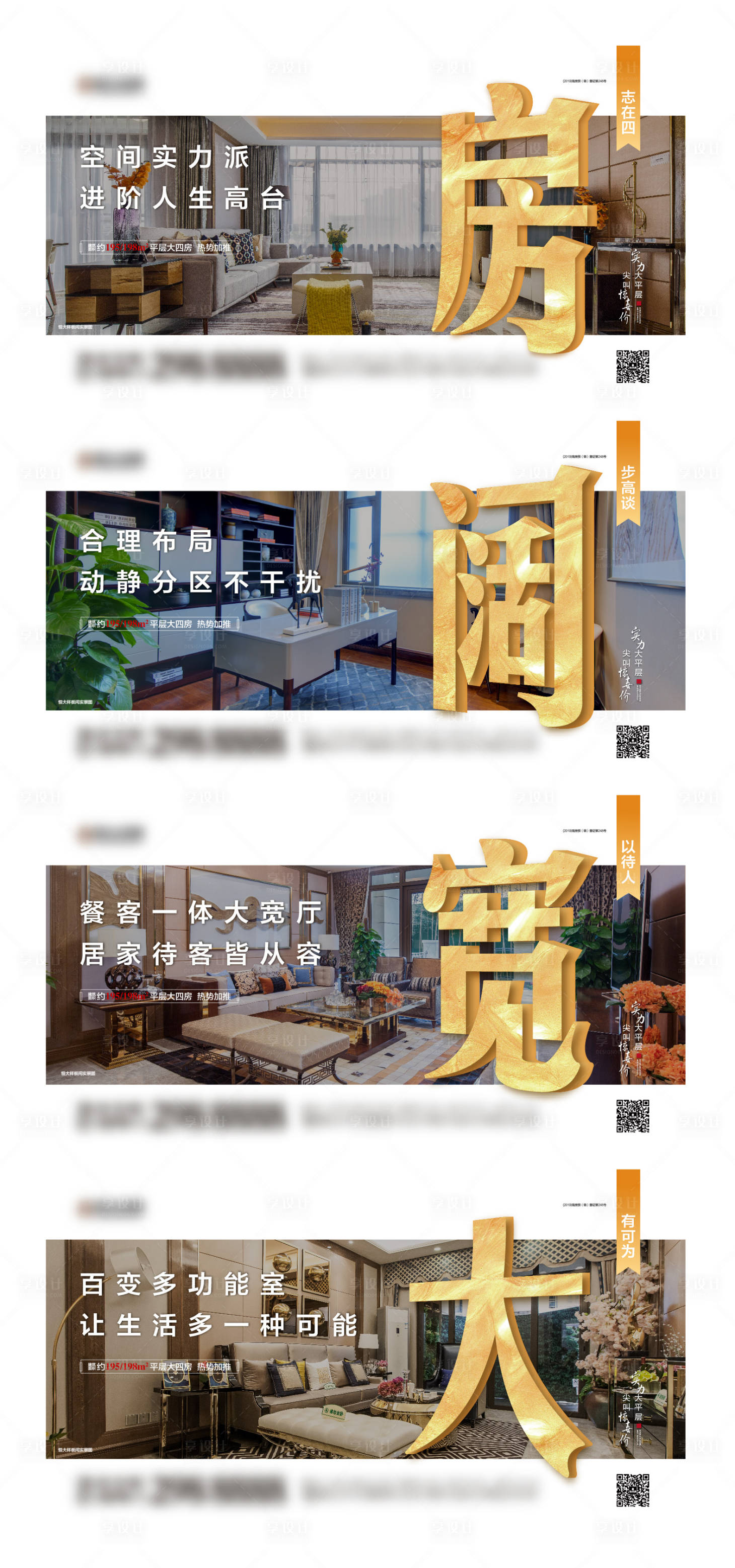 源文件下載【享設計】搜索編號：80610004751934749【地產大戶型賣點系列朋友圈】