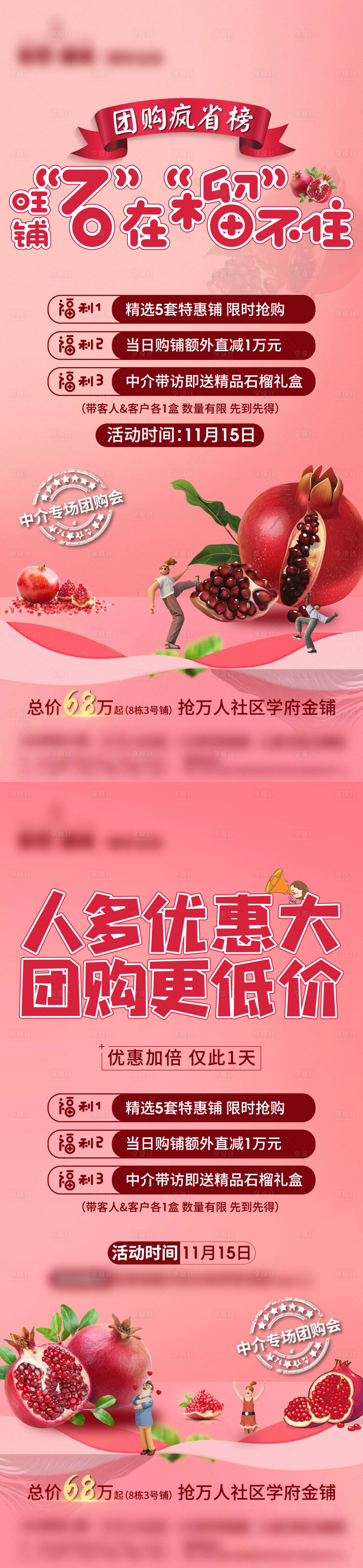 源文件下載【享設計】搜索編號：40200004832835949【地產石榴活動單圖】