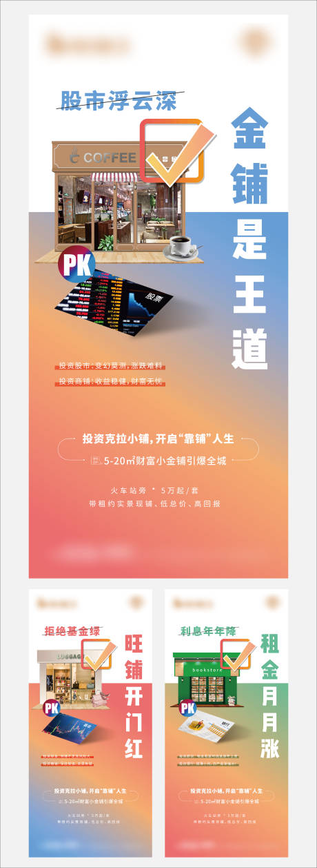 源文件下载【商铺系列海报】编号：35260004554091041