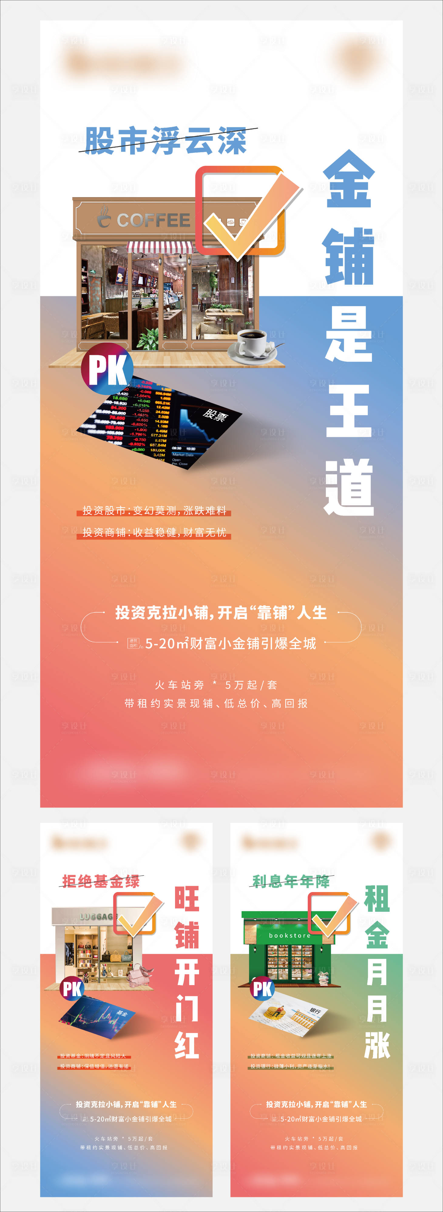 源文件下載【享設計】搜索編號：35260004554091041【商鋪系列海報】