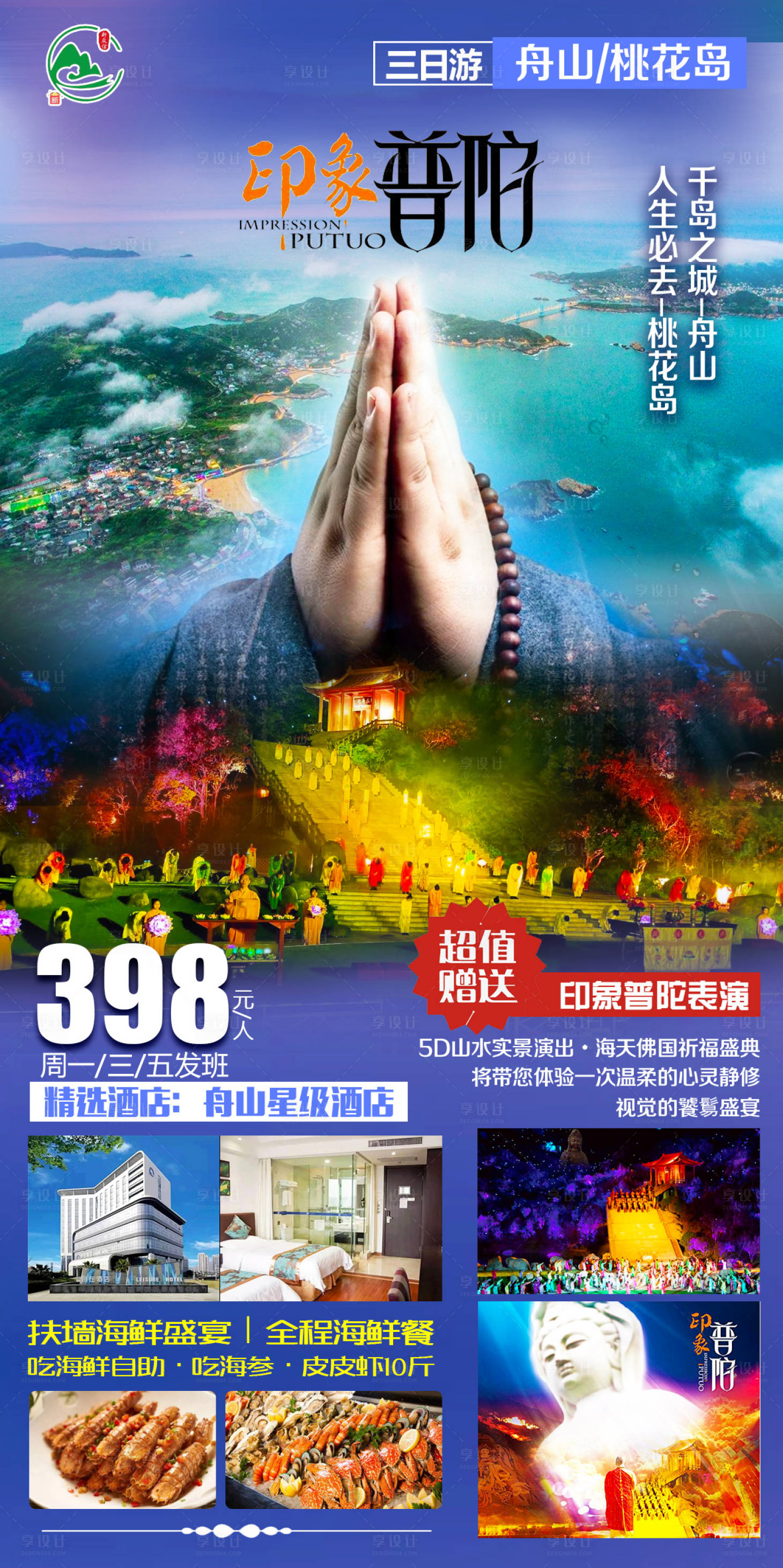 源文件下载【印象普陀】编号：41590004806201737
