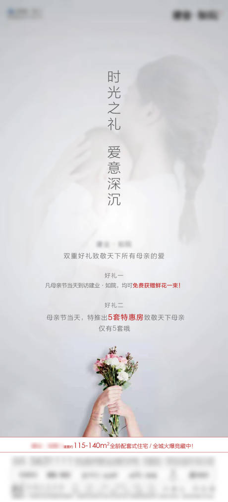 源文件下载【地产节气母亲节刷屏单图】编号：76520004928126465
