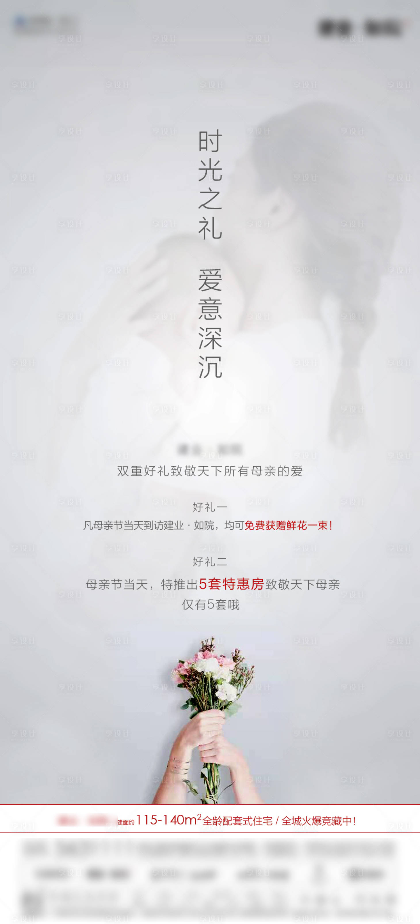 源文件下载【地产节气母亲节刷屏单图】编号：76520004928126465