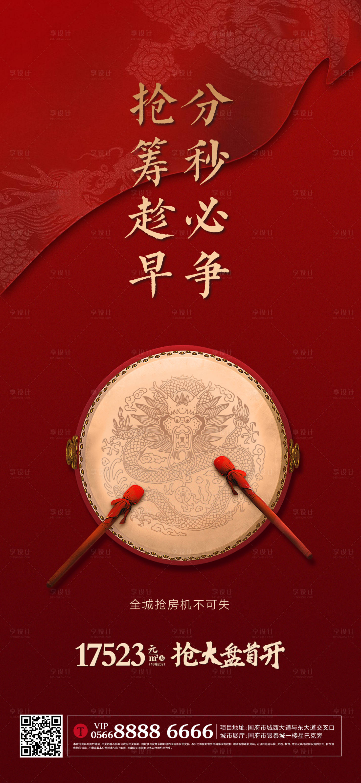 源文件下载【认筹地产海报】编号：33000004762334993