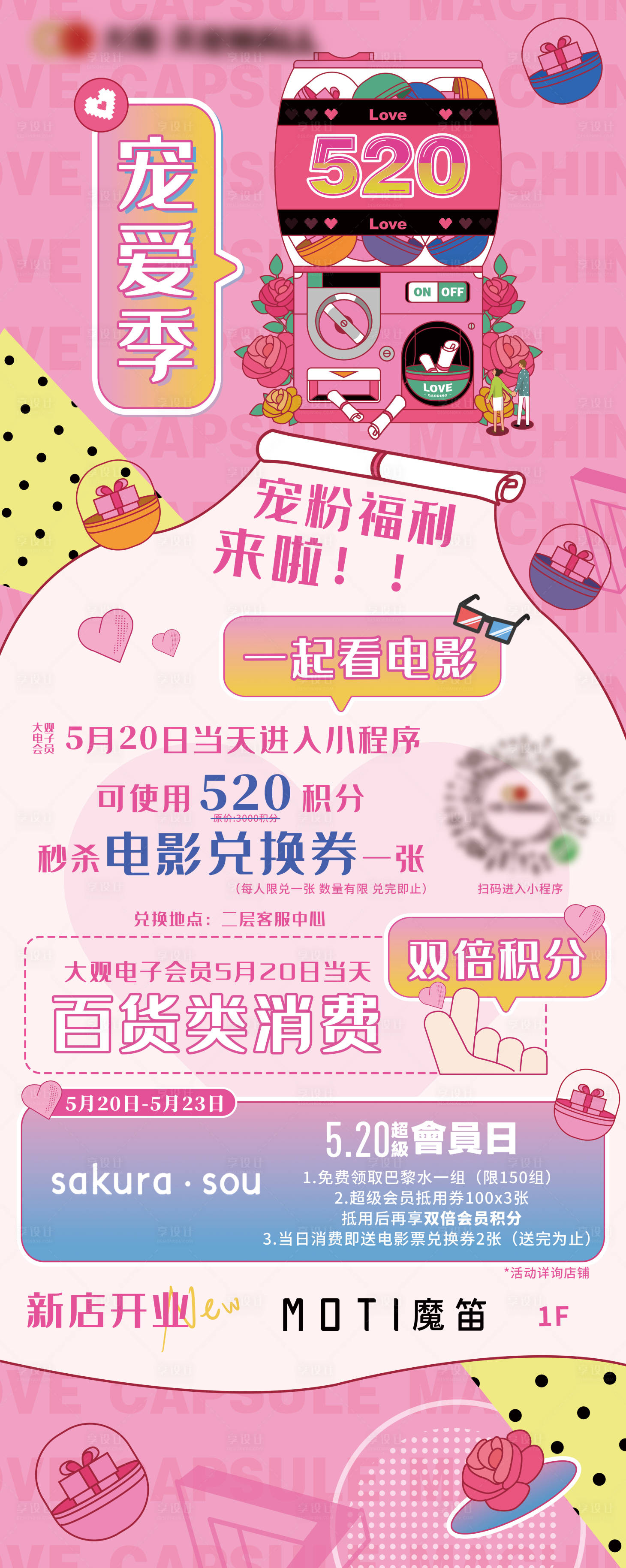 源文件下載【享設計】搜索編號：38140004749131448【粉色520寵愛季活動海報】