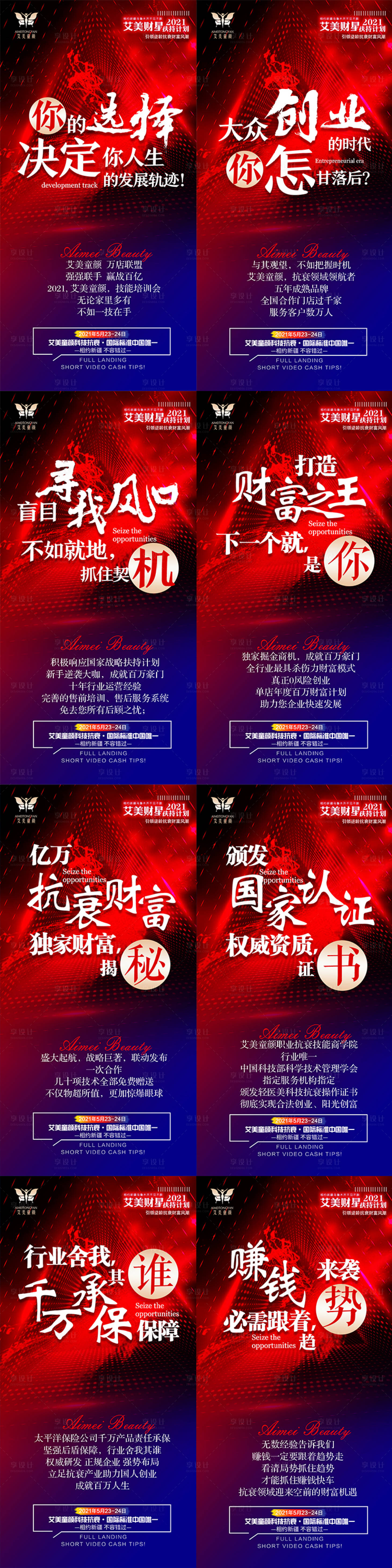 源文件下载【享设计】搜索编号：69880004692346960【医美招商海报 】