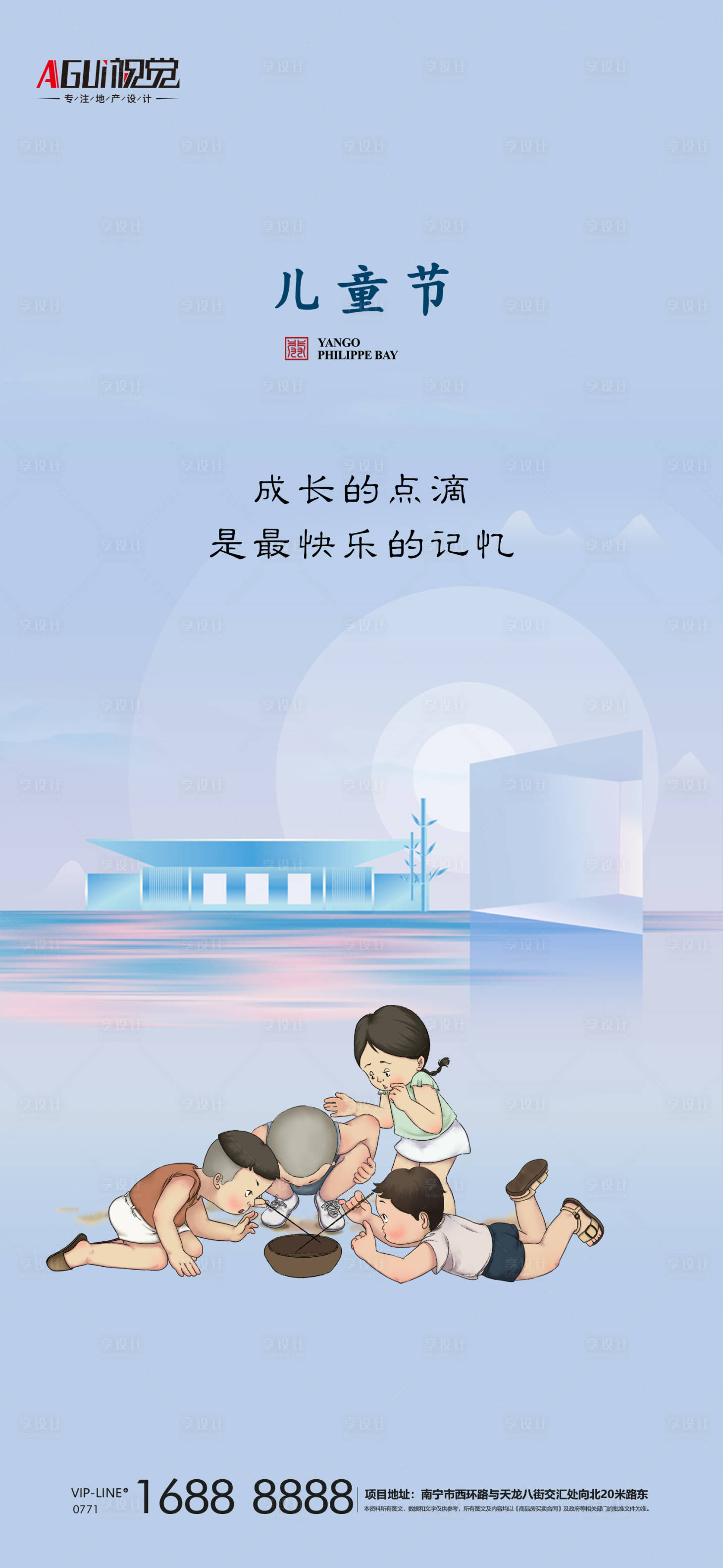 源文件下载【享设计】搜索编号：74850004825285311【六一儿童节海报】