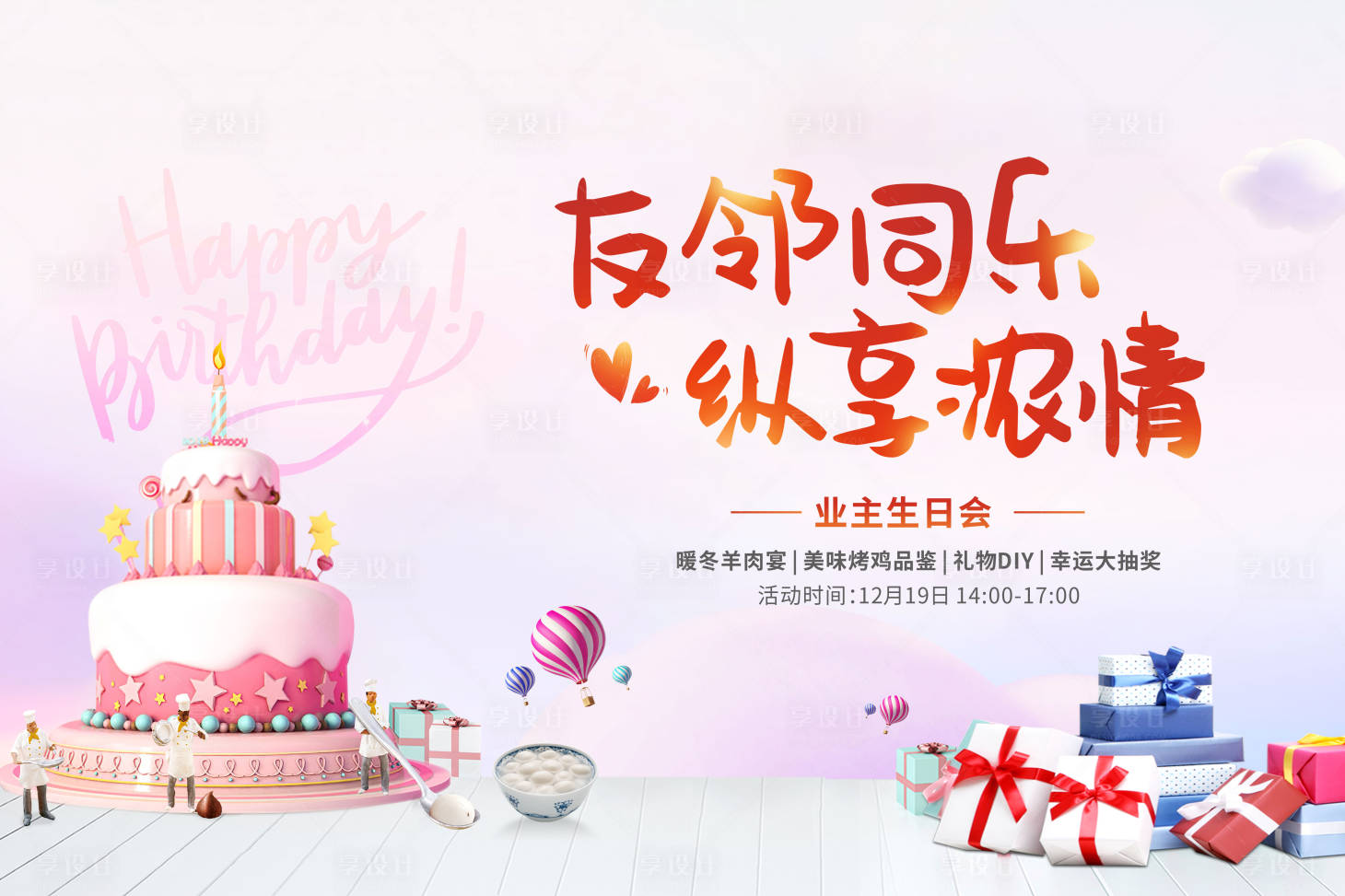 源文件下載【享設計】搜索編號：79510004701263443【生日會】