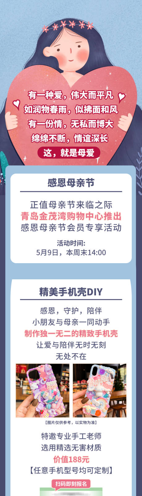 商场母亲节活动长图