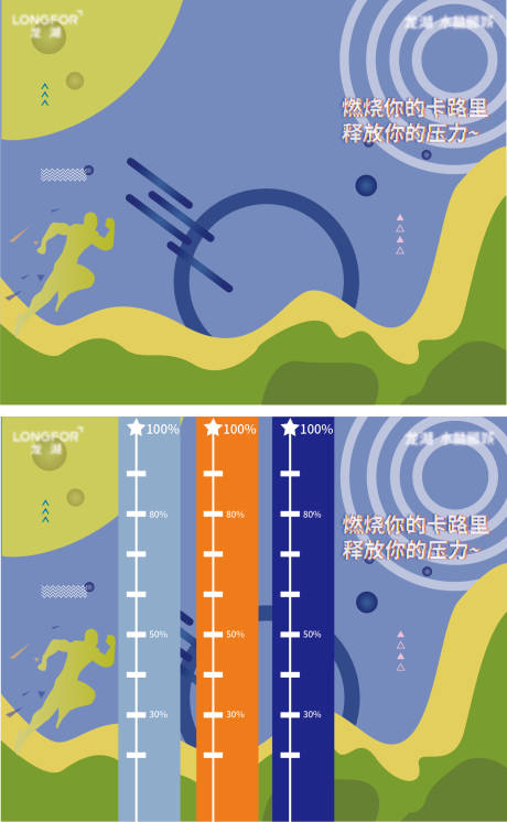 源文件下载【享设计】搜索编号：37500004566672728【运动挑战活动展板】