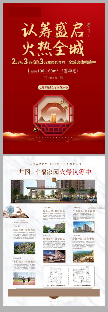 源文件下载【地产单页】编号：30890004605972594