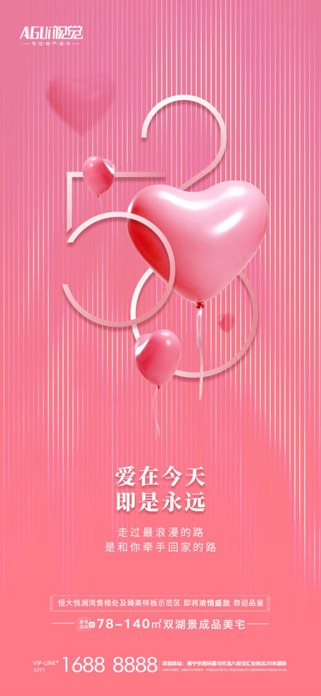 源文件下载【享设计】搜索编号：50400004695022596【520海报】