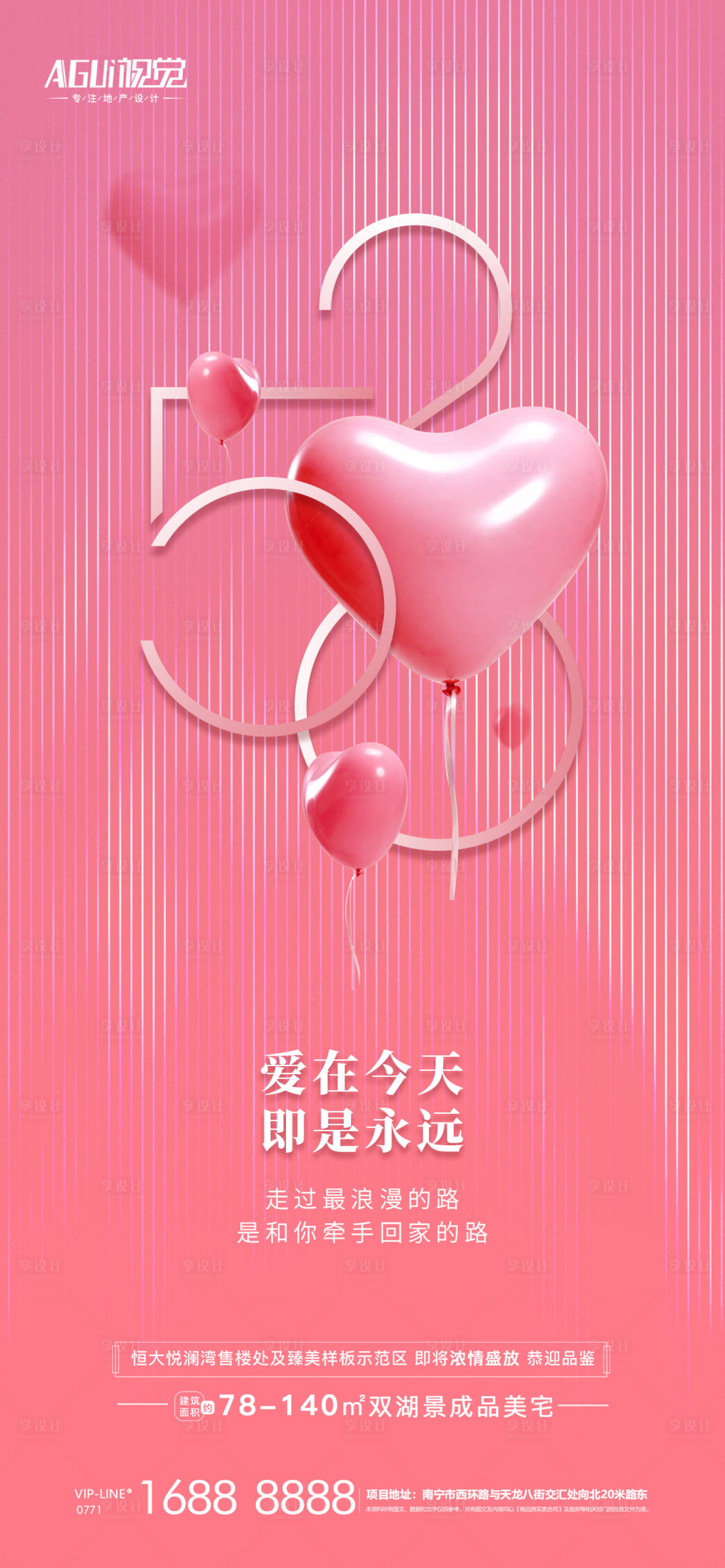 源文件下载【享设计】搜索编号：50400004695022596【520海报】