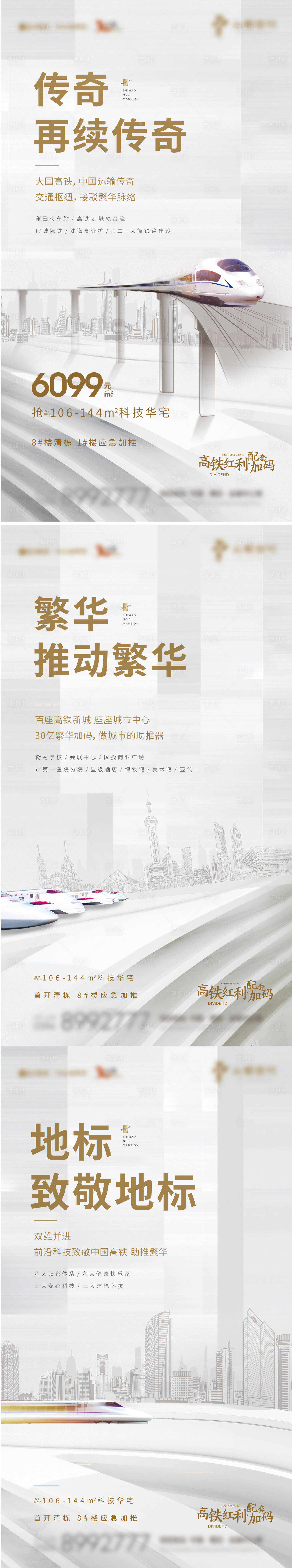 源文件下載【享設計】搜索編號：22150004565665494【交通配套價值點系列海報】
