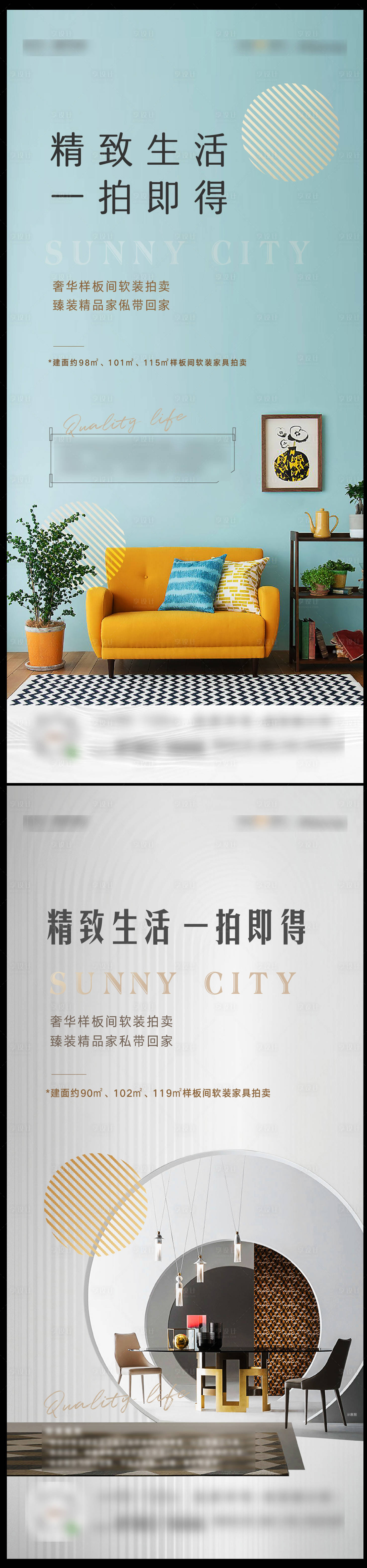 源文件下载【样板间家居拍卖活动海报】编号：57800004669707994