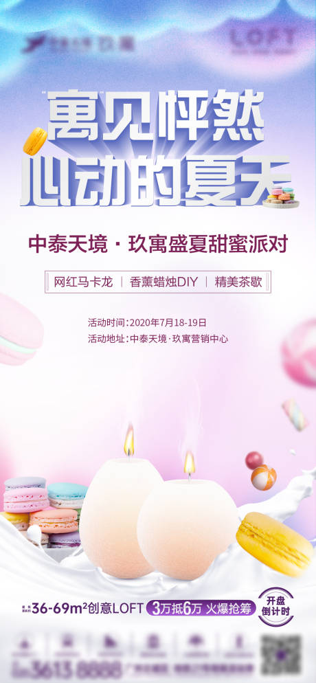 源文件下载【地产蜡烛DIY海报 】编号：67360004627957500