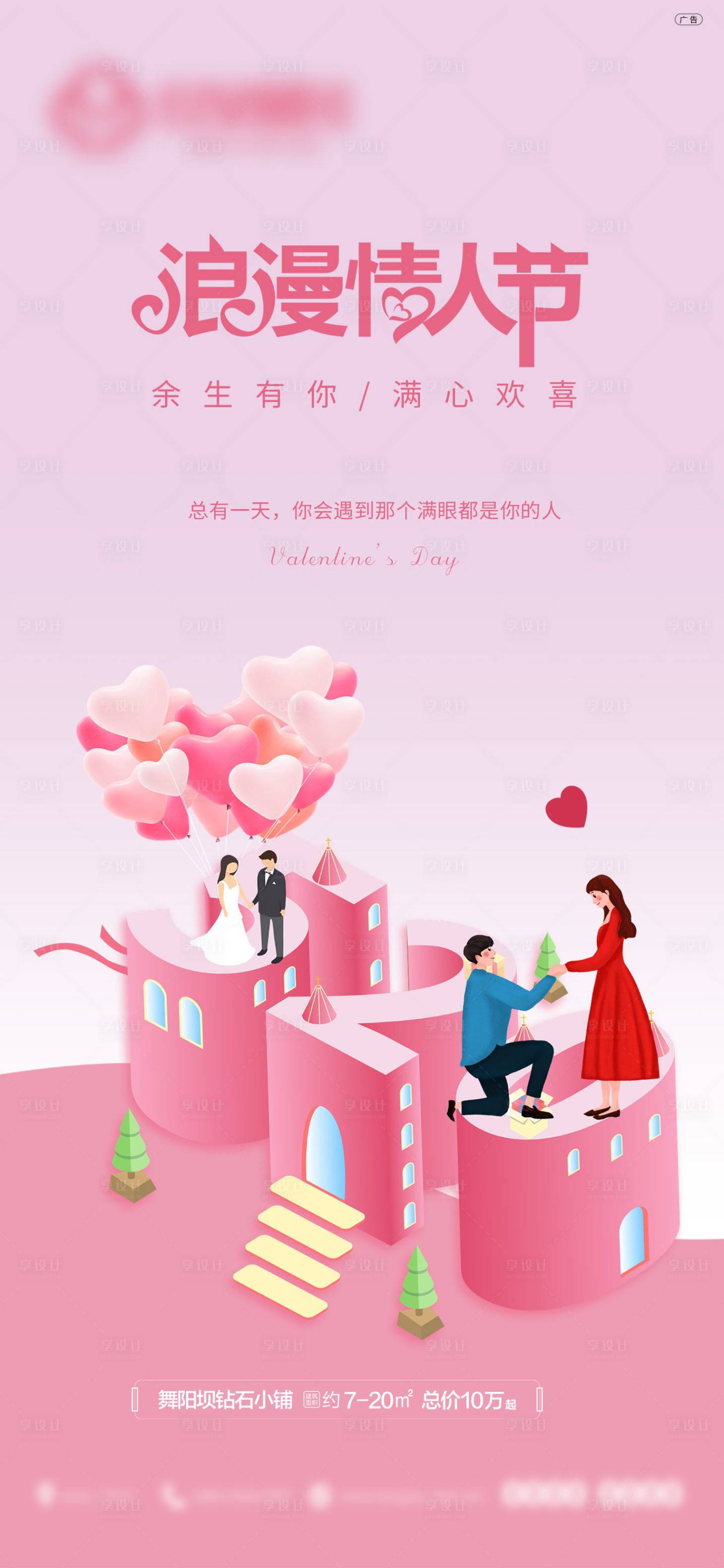 源文件下载【520节日移动端海报】编号：62000004720896378